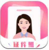 智拍证件照