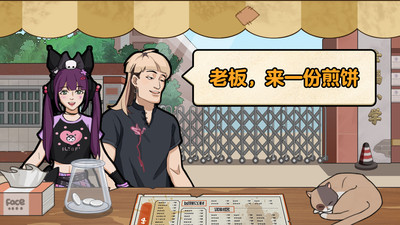 我的煎饼摊无限金币版 v1.0.6