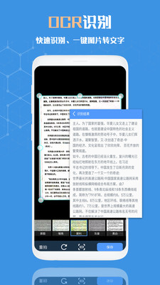 扫描全能文字识别