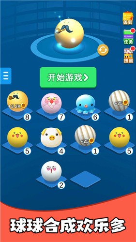 疯狂的球球合集 v1.0.1