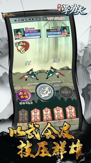 我爱学功夫游戏 v1.0