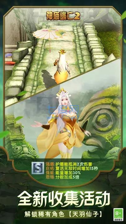fanbook神庙逃亡2TempleRun2