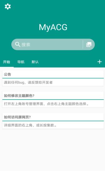 myacg搜索工具截图2