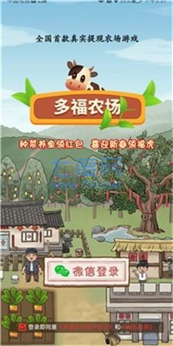 多福农场