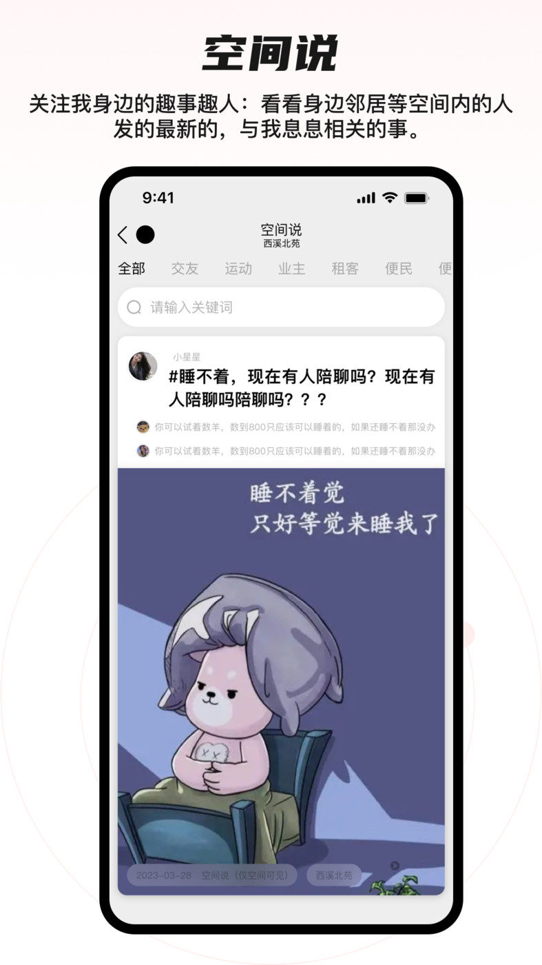 猩群交友截图1