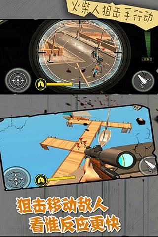 火柴人狙击手 v1.1.1