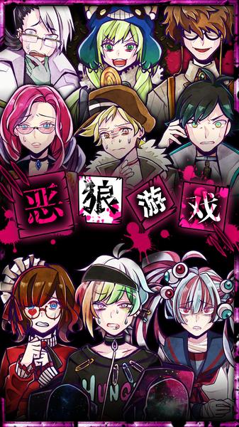 恶狼游戏汉化版 v1.0