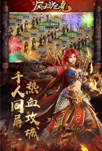 风云沙巴克红包版福利手游  v4.3.3