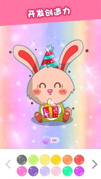 闪亮涂色 v1.2.0