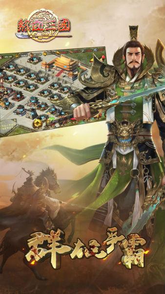 三国虎将战纪  v1.1.6