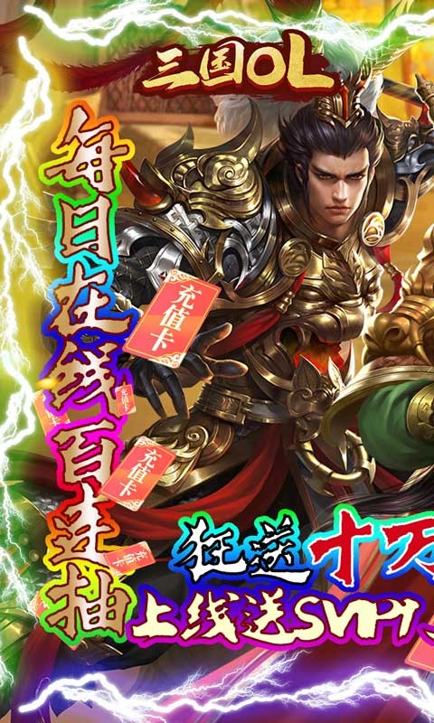 三国OL官方版  v1.0.3.260