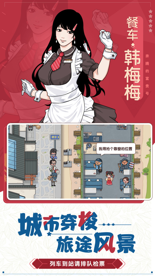 奔腾的富贵‪号‬游戏安卓版免费 v4.4.1