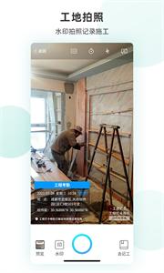 工地记工  v4.3.0