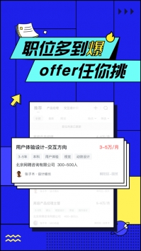 智联招聘ios版 v3.2.5