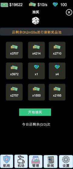 模拟经营航空大亨模拟器免费金币最新版  v3.4.4