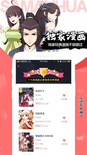 飒漫画苹果版 v4.5.1