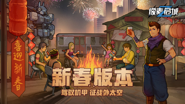 像素危城游戏