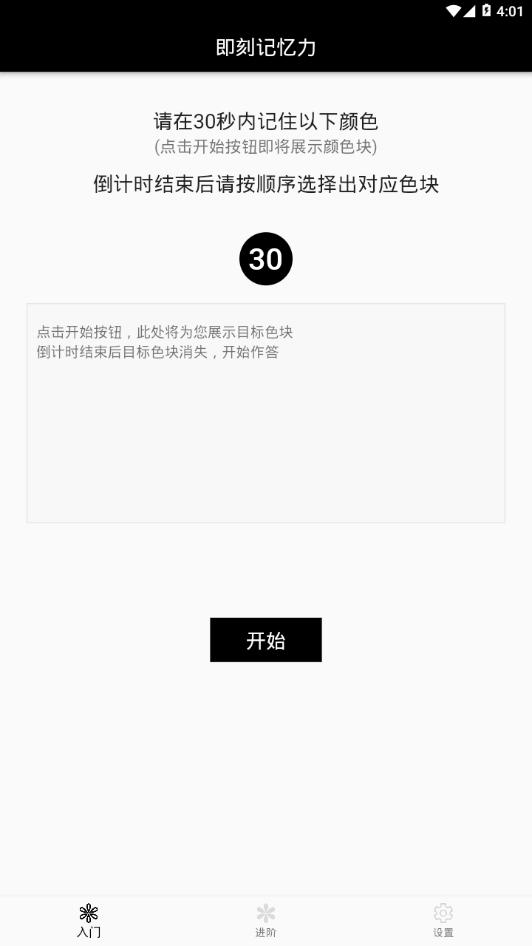 即刻记忆力APP官方下载  v4.0.2