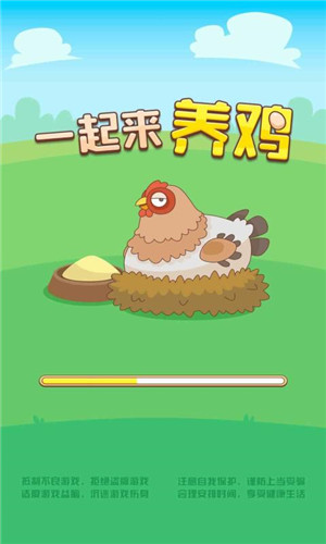 一起来养鸡红包版