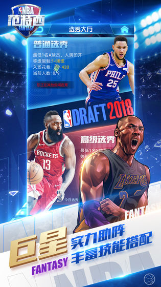 NBA范特西篮球经理官网正版手游图片2