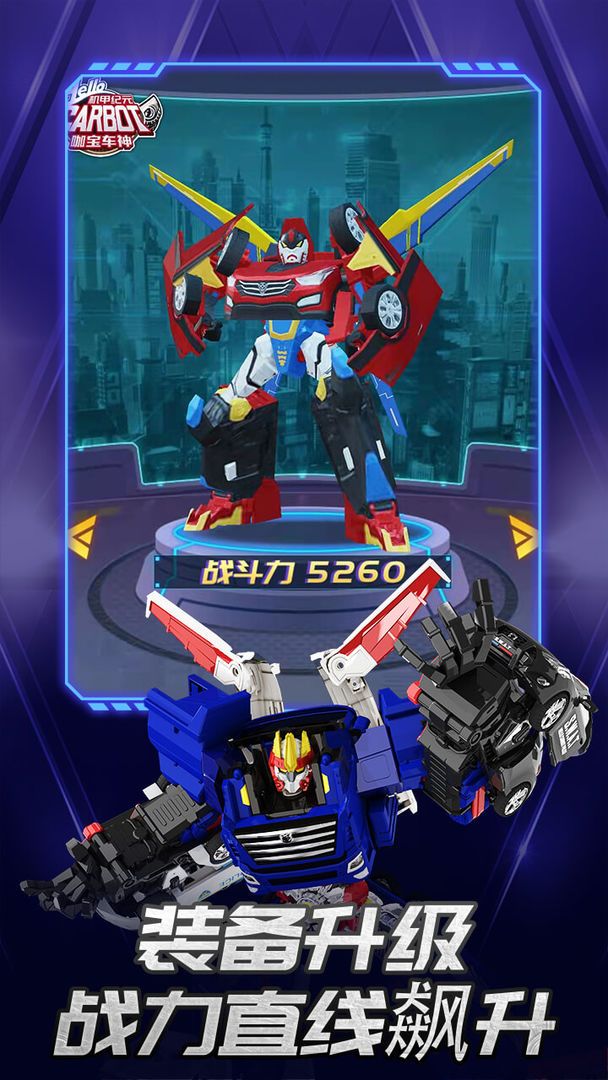 咖宝车神机甲纪元手机版 v1.0