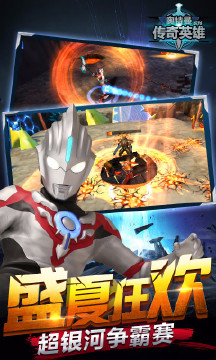 奥特曼传奇英雄免实名认证版截图0