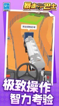 暴走巴士手游 v3.1.5