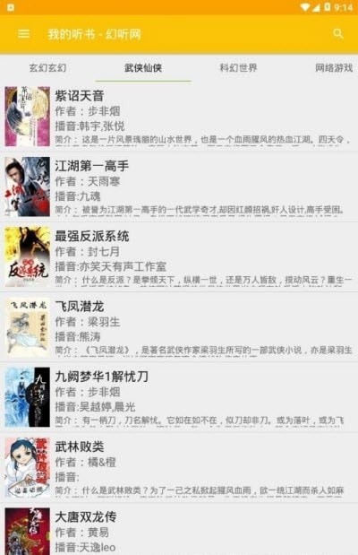 万能听书神器3.0.0源码最新官方版图片1