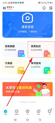 100分作业帮免费版