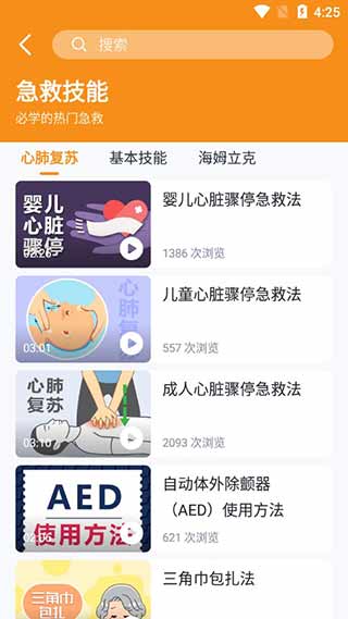 有来急救百科官网app截图2
