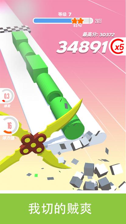 比你切的爽  V 2.0