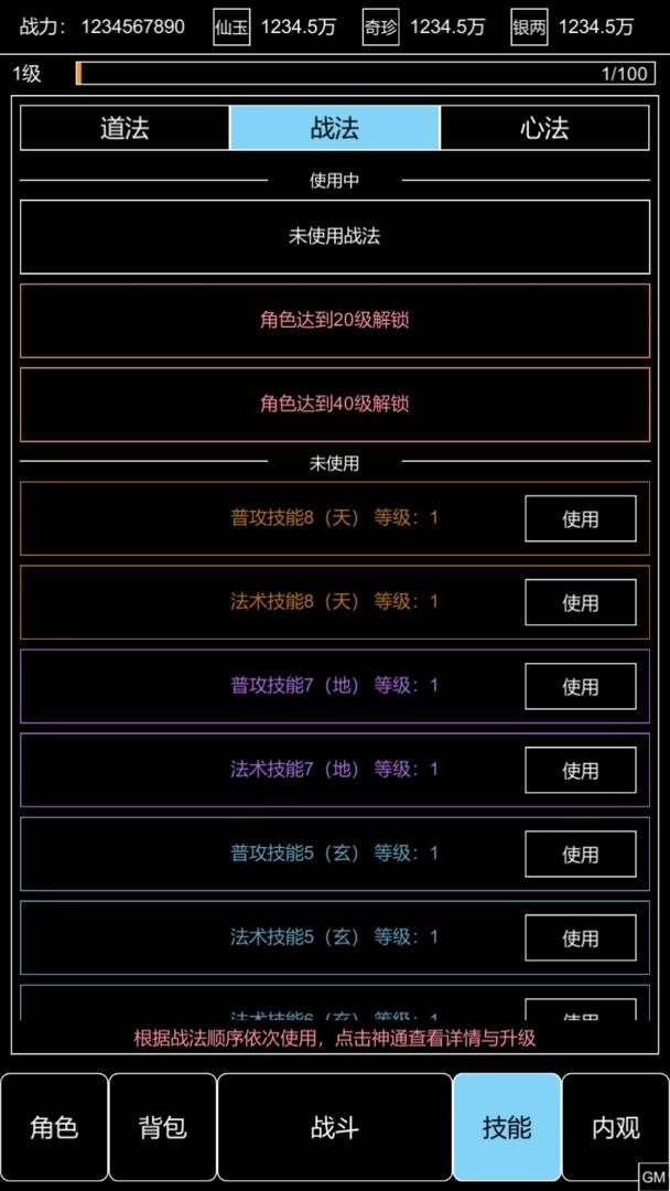 仙道风华录  v0.1