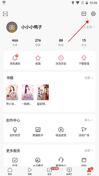 今日头条新闻免费