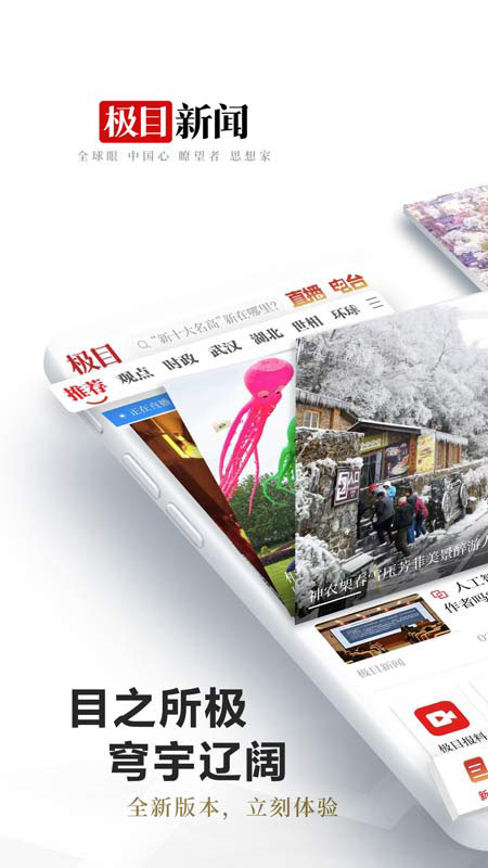 极目新闻 v9.5.6