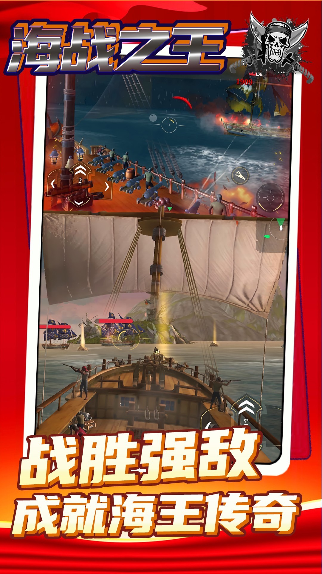 海战之王 v1.0.0