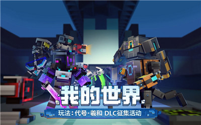 我的世界代号羲和