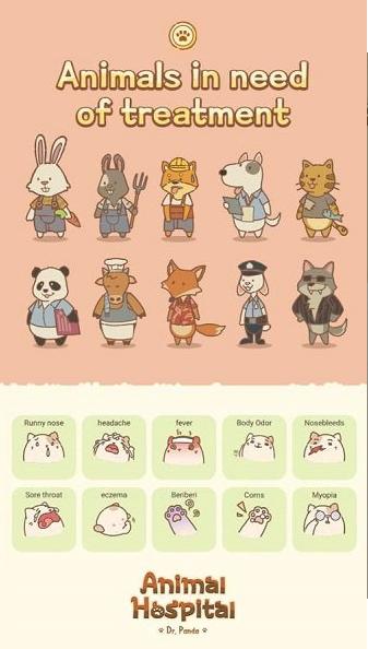 动物医院 v1.0