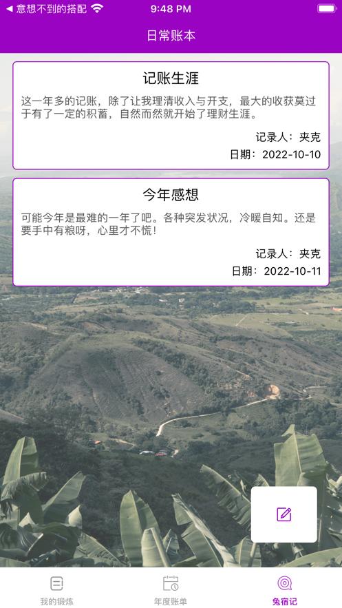 小海豚记账  V 1.0