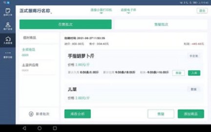 秒鲜记生鲜采购配送app最新版版图片1