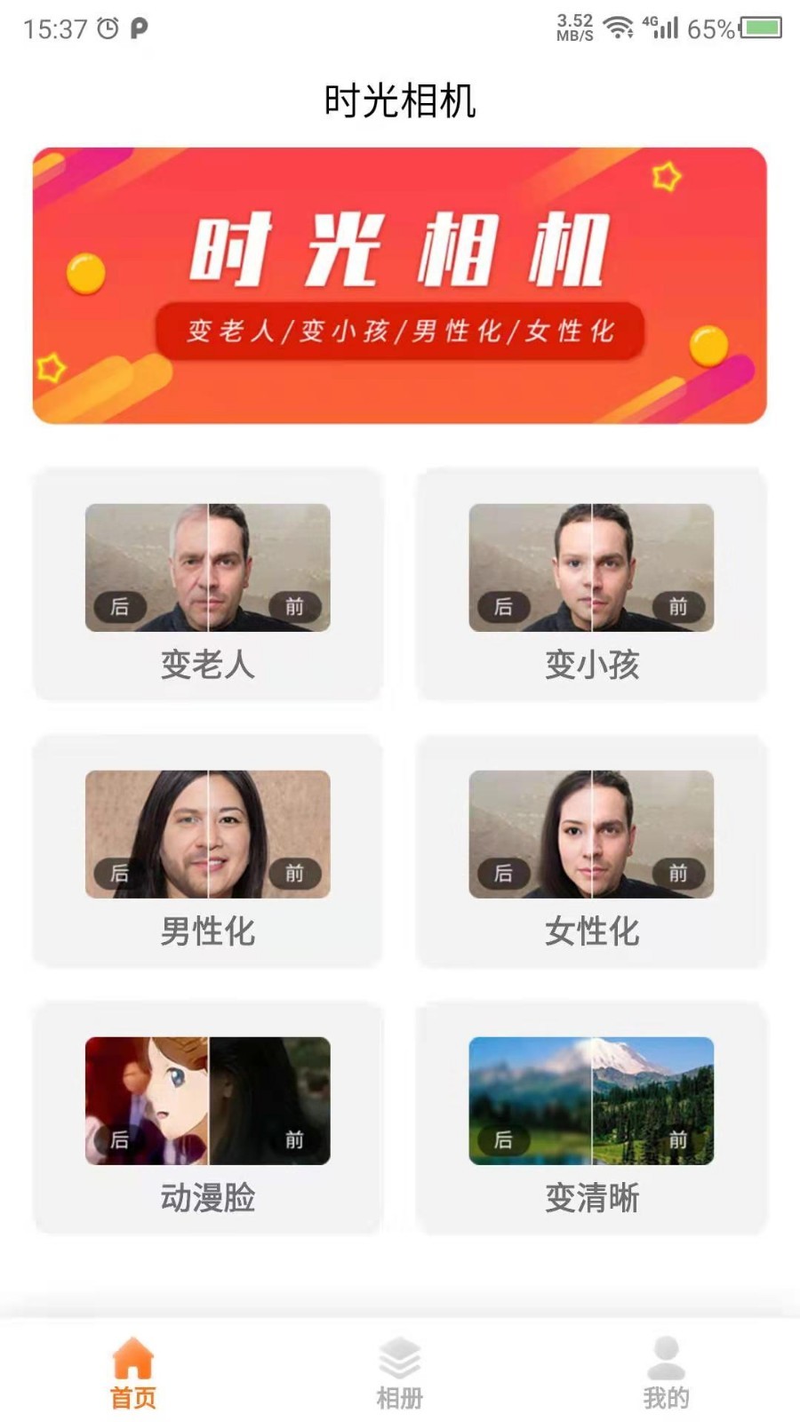 科想时光相机  v22.2.18