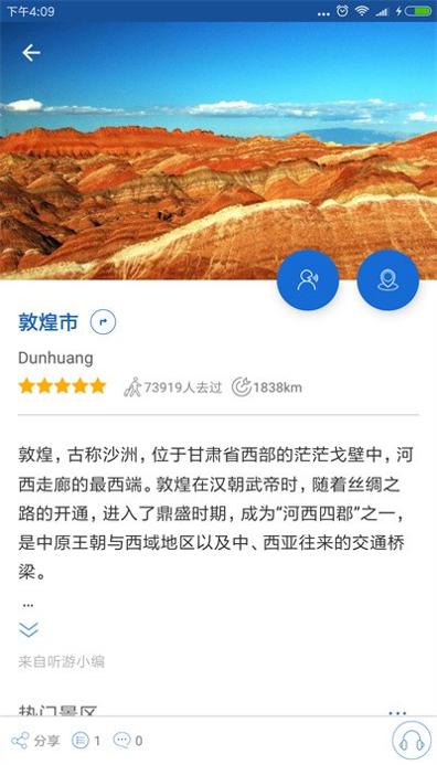 敦煌导游 v6.1.6