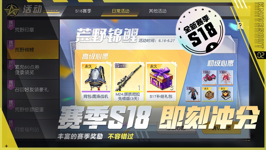 荒野行动s18赛季玩具兵入侵版本网易官方下载  v3.2.3