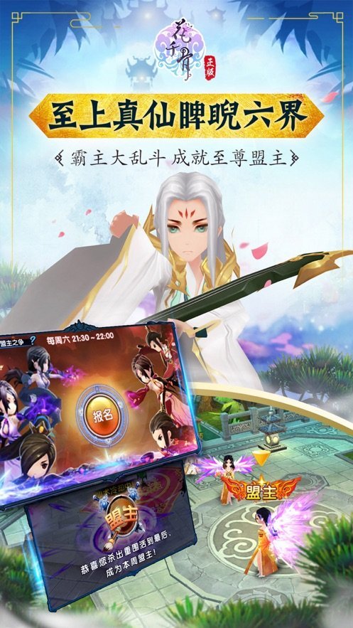 花千骨手游 v1.96