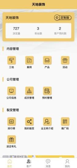 天地装饰 截图1