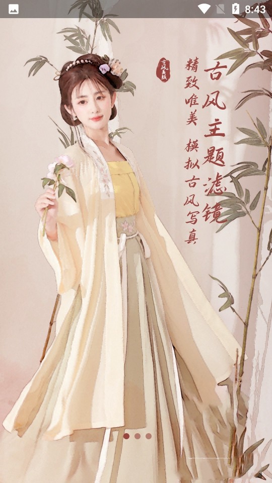 古风美颜相机  v1.3