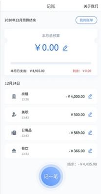 滴答账本 v1.0