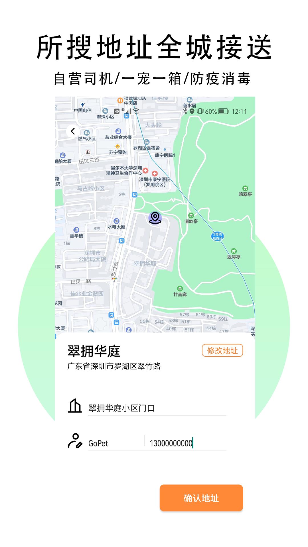 GoPet宠物服务app官方版图片1
