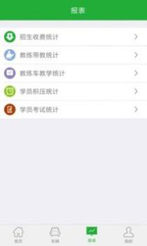 驾培管家 v3.0.5