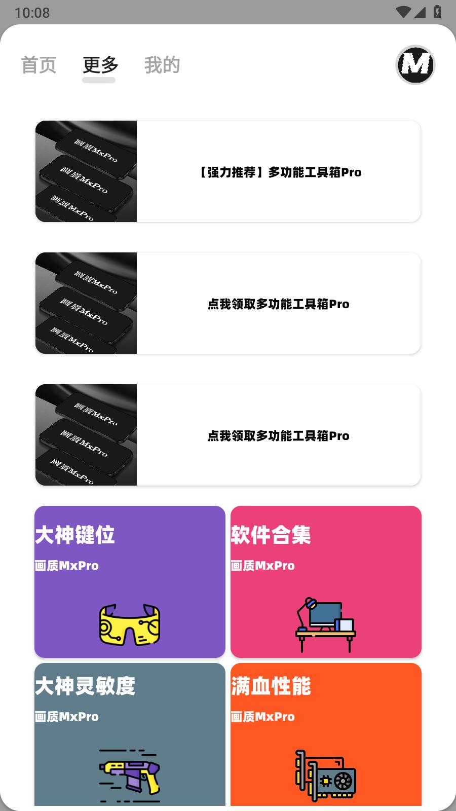 画质MxPro