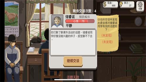 乡村老师解锁版手机版 v4.4.1